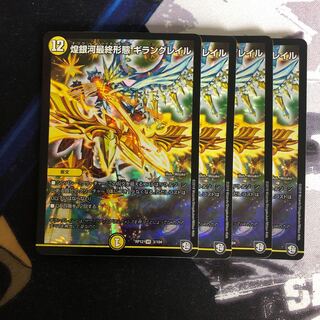 煌銀河最終形態 ギラングレイル　656