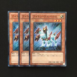 b223 フォトン・ケルベロス スーパーレア 3枚 遊戯王 トレトレ