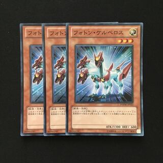 b224 フォトン・ケルベロス スーパーレア 3枚 遊戯王 トレトレ