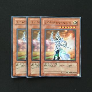 b226 サイバネティック・マジシャン スーパーレア 3枚 遊戯王 トレトレ