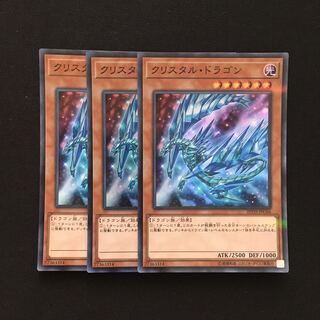 b231 クリスタル・ドラゴン スーパーレア 3枚 遊戯王 トレトレ