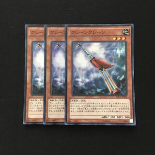 b234 クレーンクレーン スーパーレア 3枚 遊戯王 トレトレ