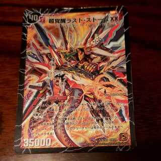 ラストストームxx シークレット