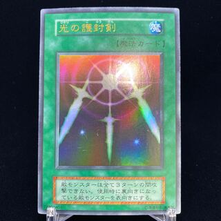 光の護封剣 ウルトラレア 初期