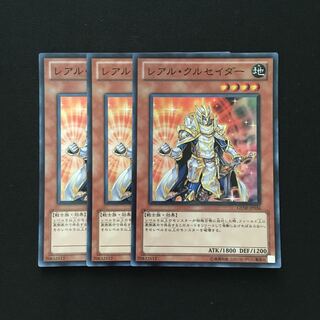 b243 レアル・クルセイダー スーパーレア 3枚 遊戯王 トレトレ