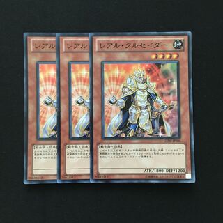 b244 レアル・クルセイダー スーパーレア 3枚 遊戯王 トレトレ