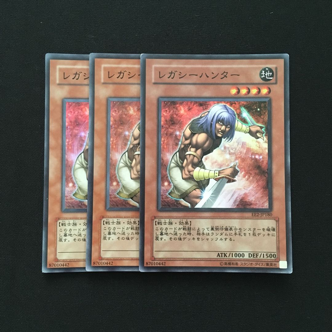 b249 レガシーハンター スーパーレア 3枚 遊戯王 トレトレ