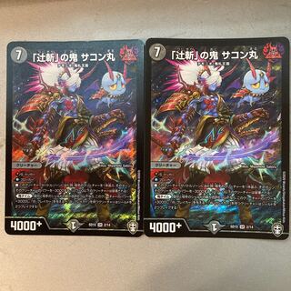 Sakonmaru, the demon of "Tsujizan" SR 2/14