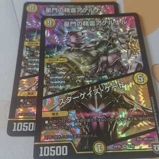 星門の精霊アケルナル｜スターゲイズ・ゲート