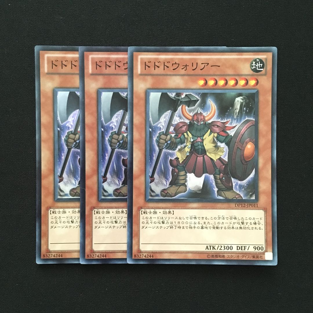 b251 ドドドウォリアー スーパーレア 3枚 遊戯王 トレトレ