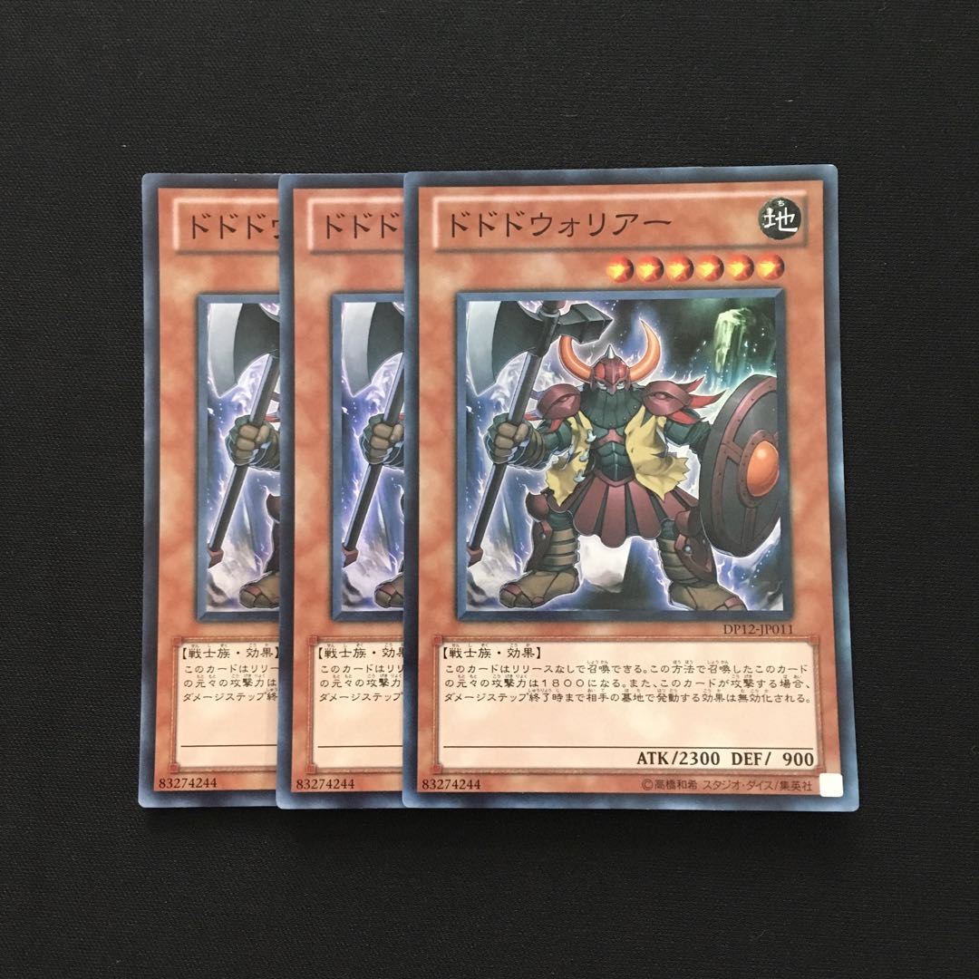 b252 ドドドウォリアー スーパーレア 3枚 遊戯王 トレトレ