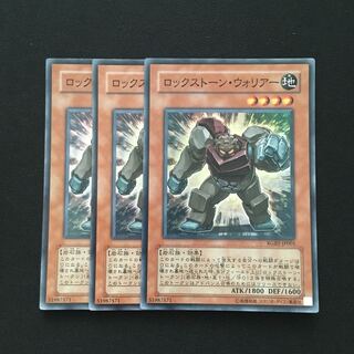 b253 ロックストーン・ウォリアー スーパーレア 3枚 遊戯王 トレトレ