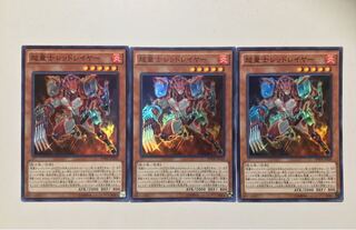 超量士レッドレイヤー 1枚