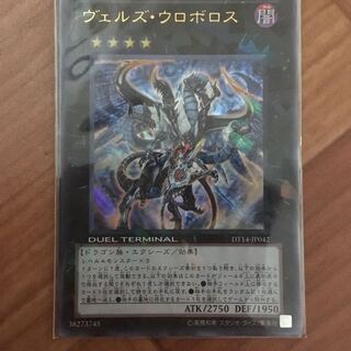 ヴェルズ・ウロボロス