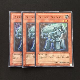 b255 マッシブ・ウォリアー スーパーレア 3枚 遊戯王 トレトレ