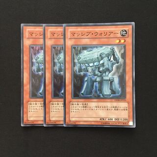 b256 マッシブ・ウォリアー スーパーレア 3枚 遊戯王 トレトレ