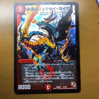 永遠のリュウセイカイザー