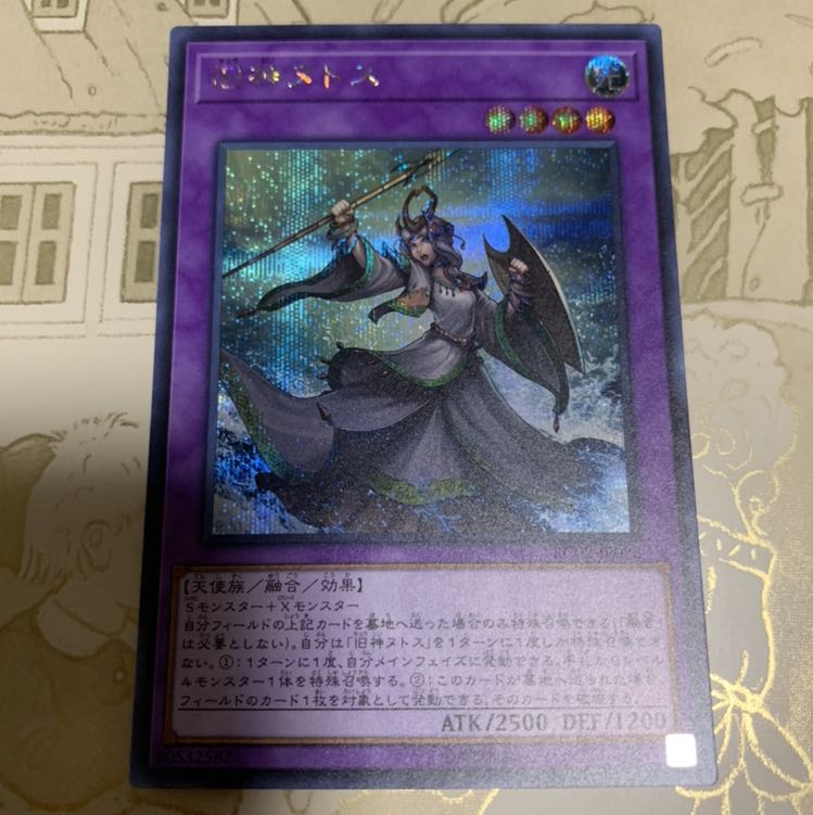 遊戯王 旧神ヌトス シークレットレア1枚