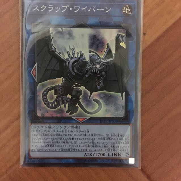 スクラップワイバーン