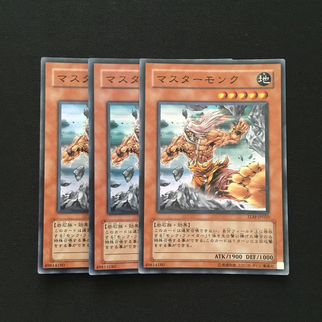 b258 マスターモンク スーパーレア 3枚 遊戯王 トレトレ