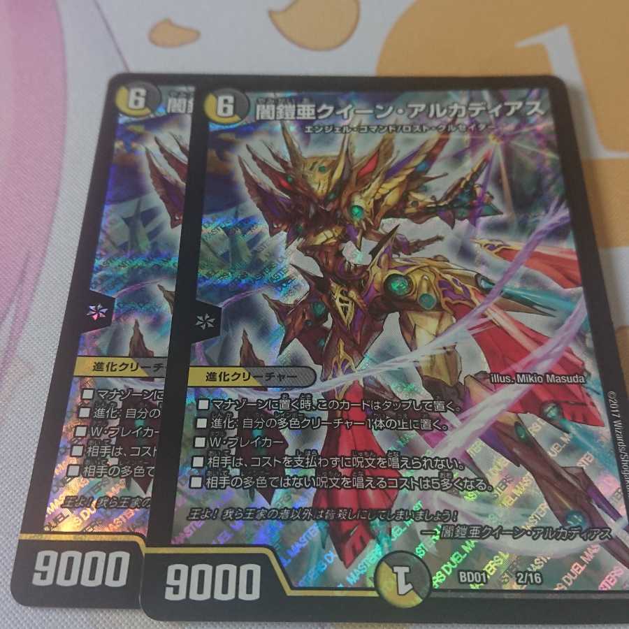 闇鎧亜クイーン・アルカディアス