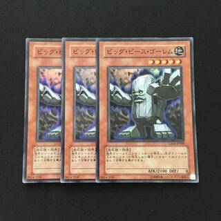 b263 ビッグ・ピース・ゴーレム ナスーパーレア 3枚 遊戯王 トレトレ