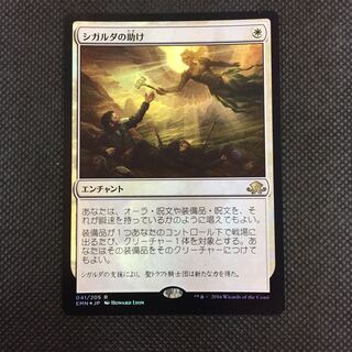 シガルダの助け foil