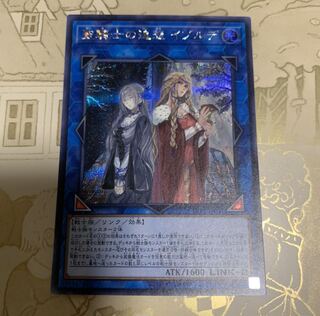 遊戯王　聖騎士の追想 イゾルデ シークレットレア1枚