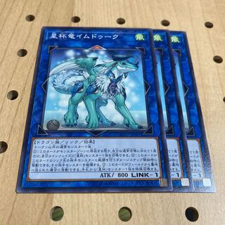 星杯竜イムドゥーク ノーマル 3枚