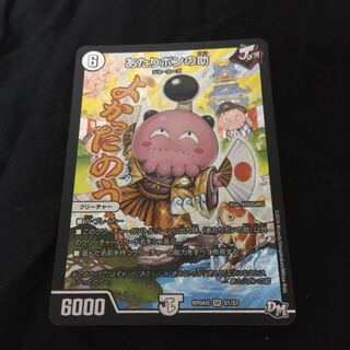 あたりポンの助