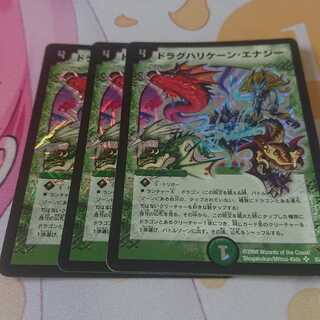 ドラグハリケーン・エナジー