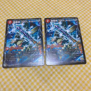 無敵剣 プロト・ギガハート｜最強龍 オウギンガ・ゼロ