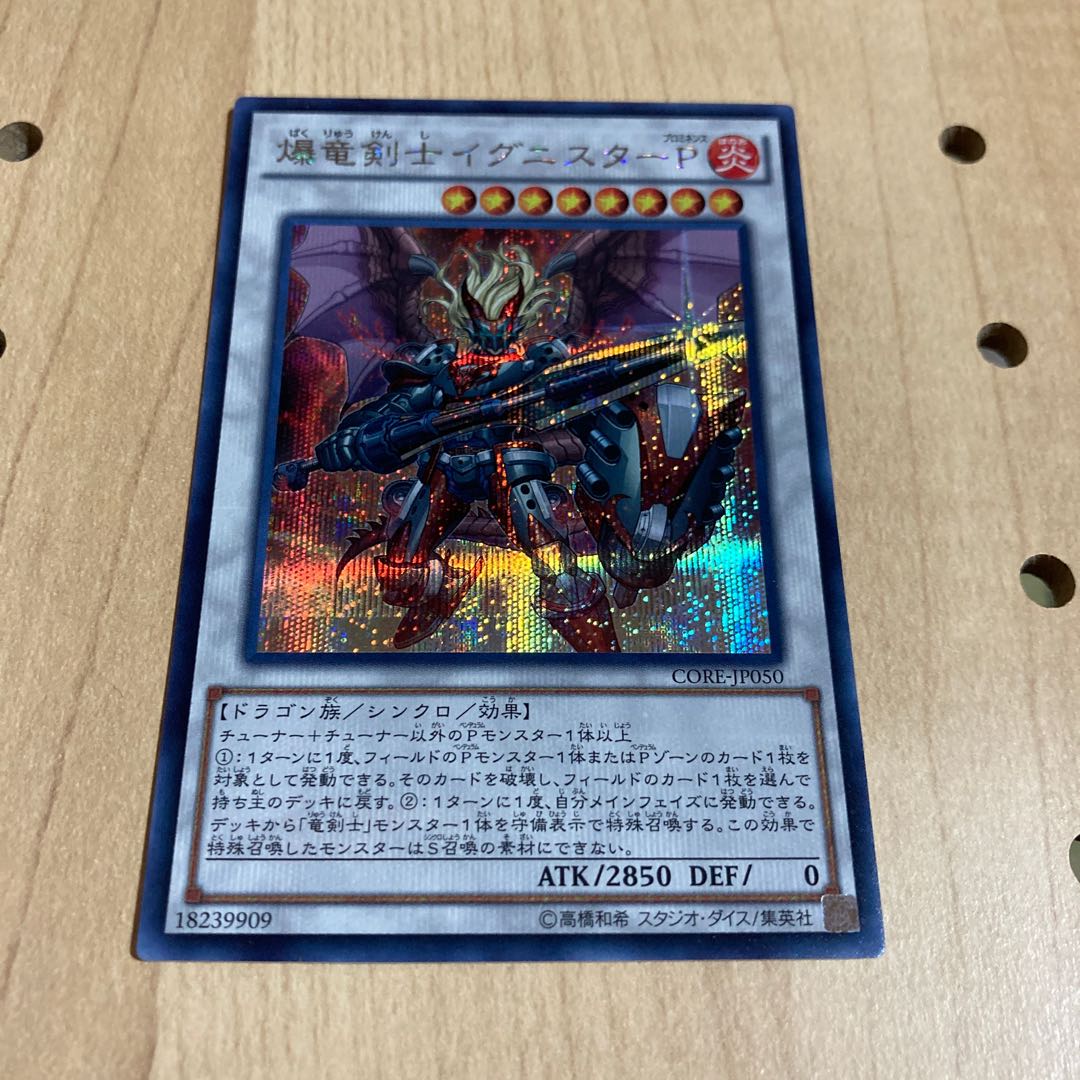 爆竜剣士イグニスターP シークレットレア