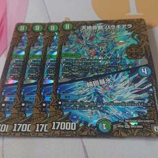 天地命動 バラギアラ｜輪廻暴氷