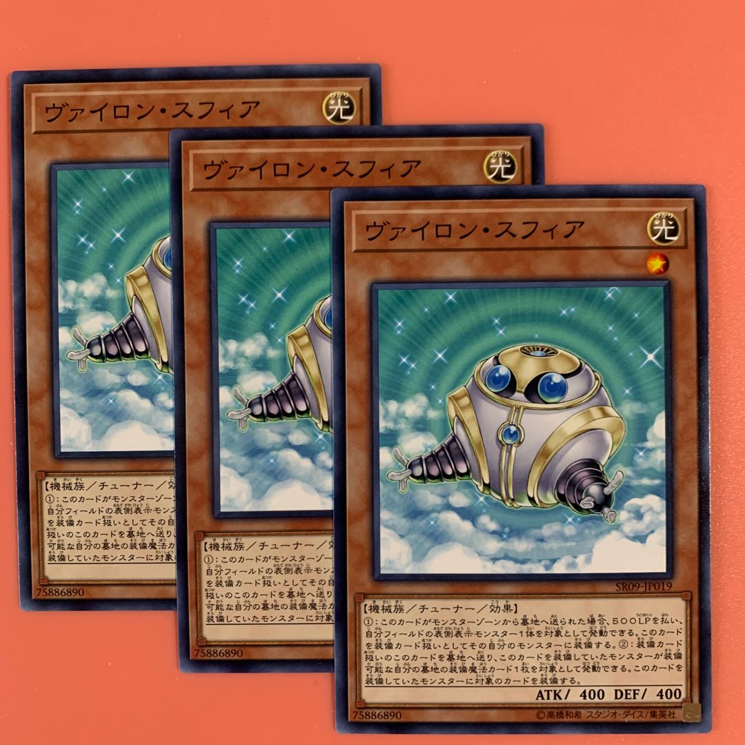 遊戯王 ヴァイロン・スフィア ノーマル 3枚セット