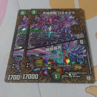 天地命動 バラギアラ｜輪廻暴冥