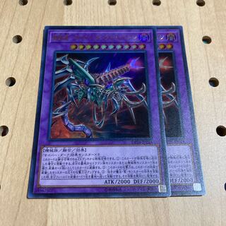鎧獄竜-サイバー・ダークネス・ドラゴン ウルトラレア 2枚