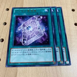 グリモの魔導書 レア 3枚