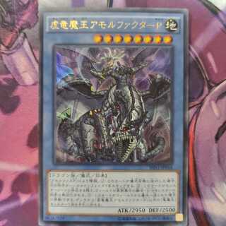 遊戯王 虚竜魔王アモルファクターP ウルトラ