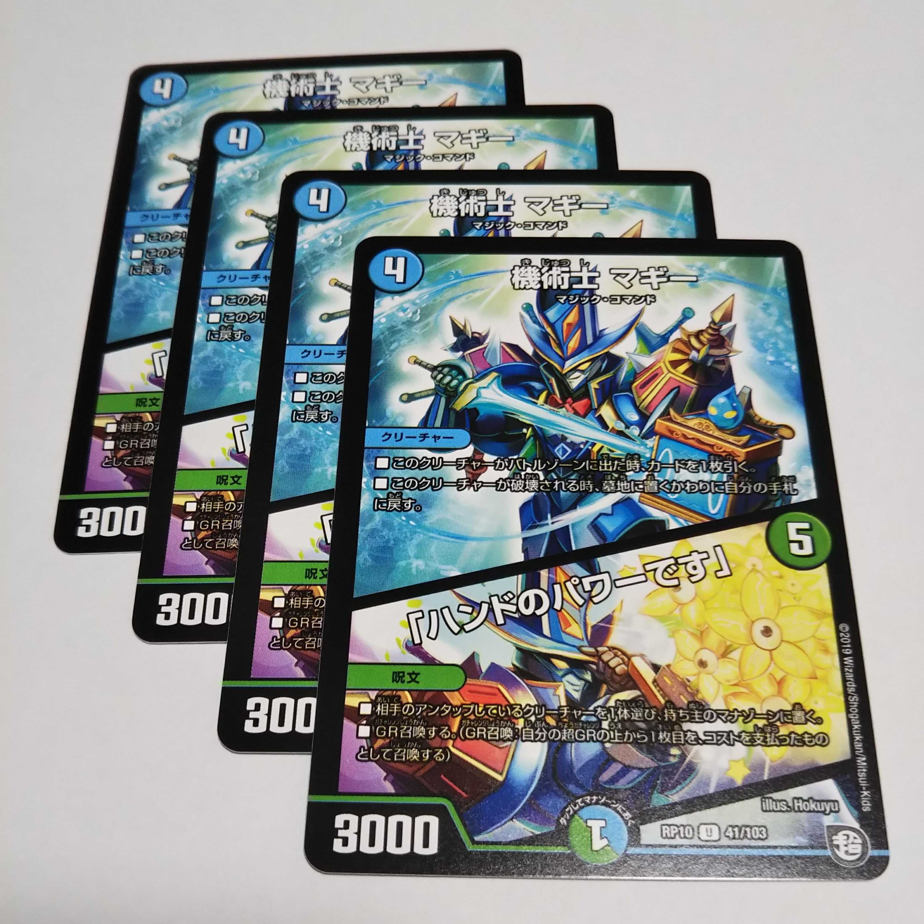 機術士マギー4枚 4枚