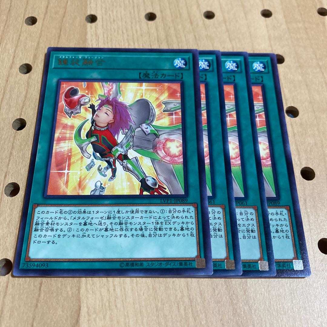 錬装融合 レア 4枚セット