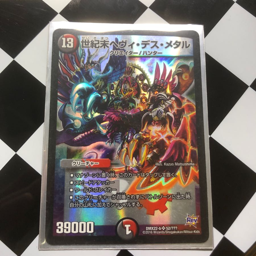 世紀末ヘヴィデスメタル