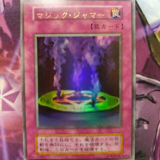 遊戯王初期 マジック・ジャマー ウルトラ 印字ズレエラー