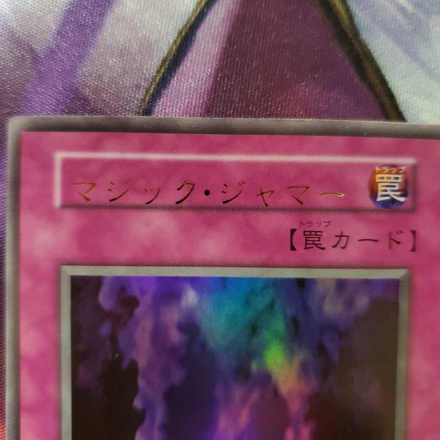 遊戯王初期 マジック・ジャマー ウルトラ 印字ズレエラー