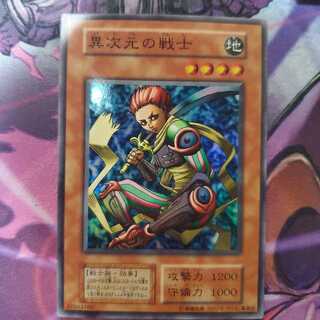 遊戯王初期 異次元の戦士 スーパー スタジオダイス版