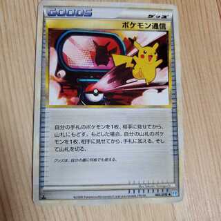 最終値下げ！ポケモン通信(LEGEND)