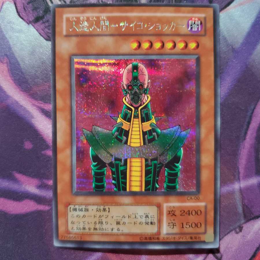 遊戯王 人造人間-サイコ・ショッカー シク