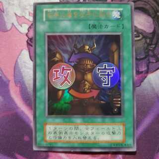 遊戯王初期 右手に盾を左手に剣を ウルトラ