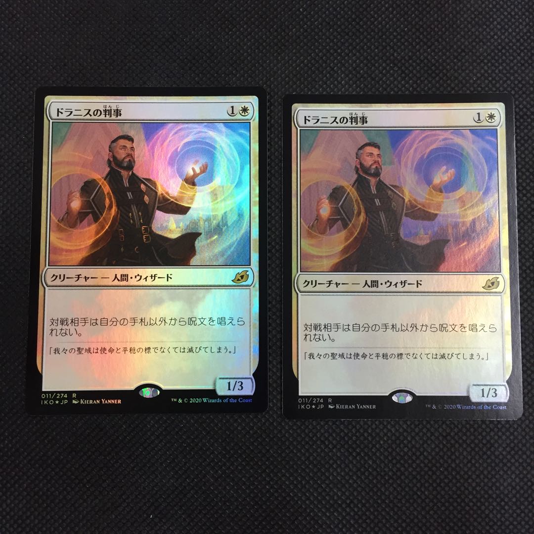 ドラニスの判事 foil 2枚