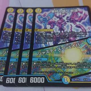 審絆の鎮まり 新蓮｜ジャスティス・シェイパー